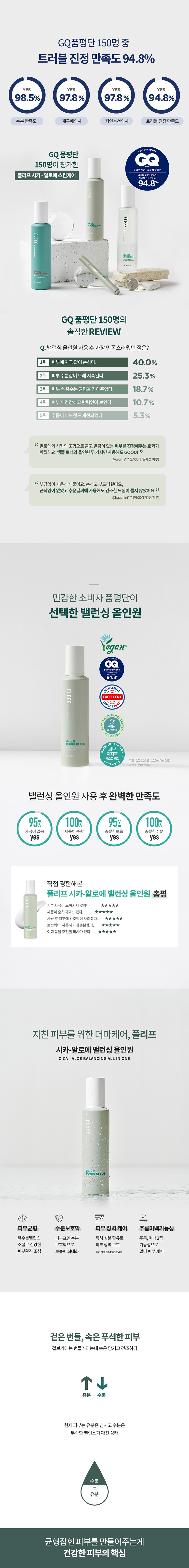 온누리스토어 - 플리프 시카 알로에 앰플 토너+밸런싱 올인원 로션