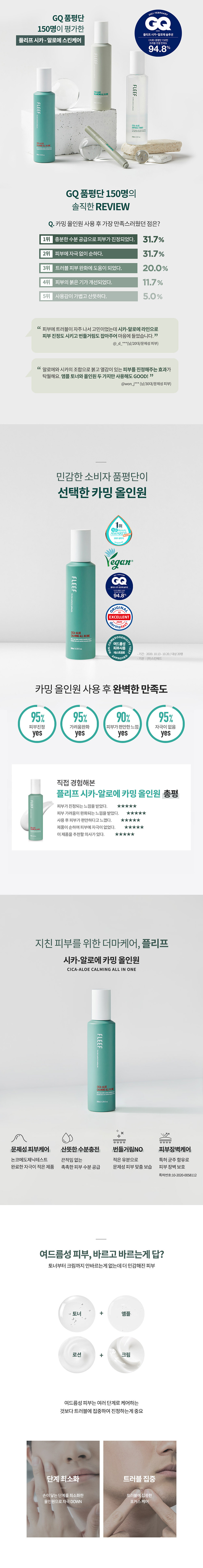 온누리스토어 - 플리프 시카-알로에 카밍 올인원 [트러블 피부용] 200ml