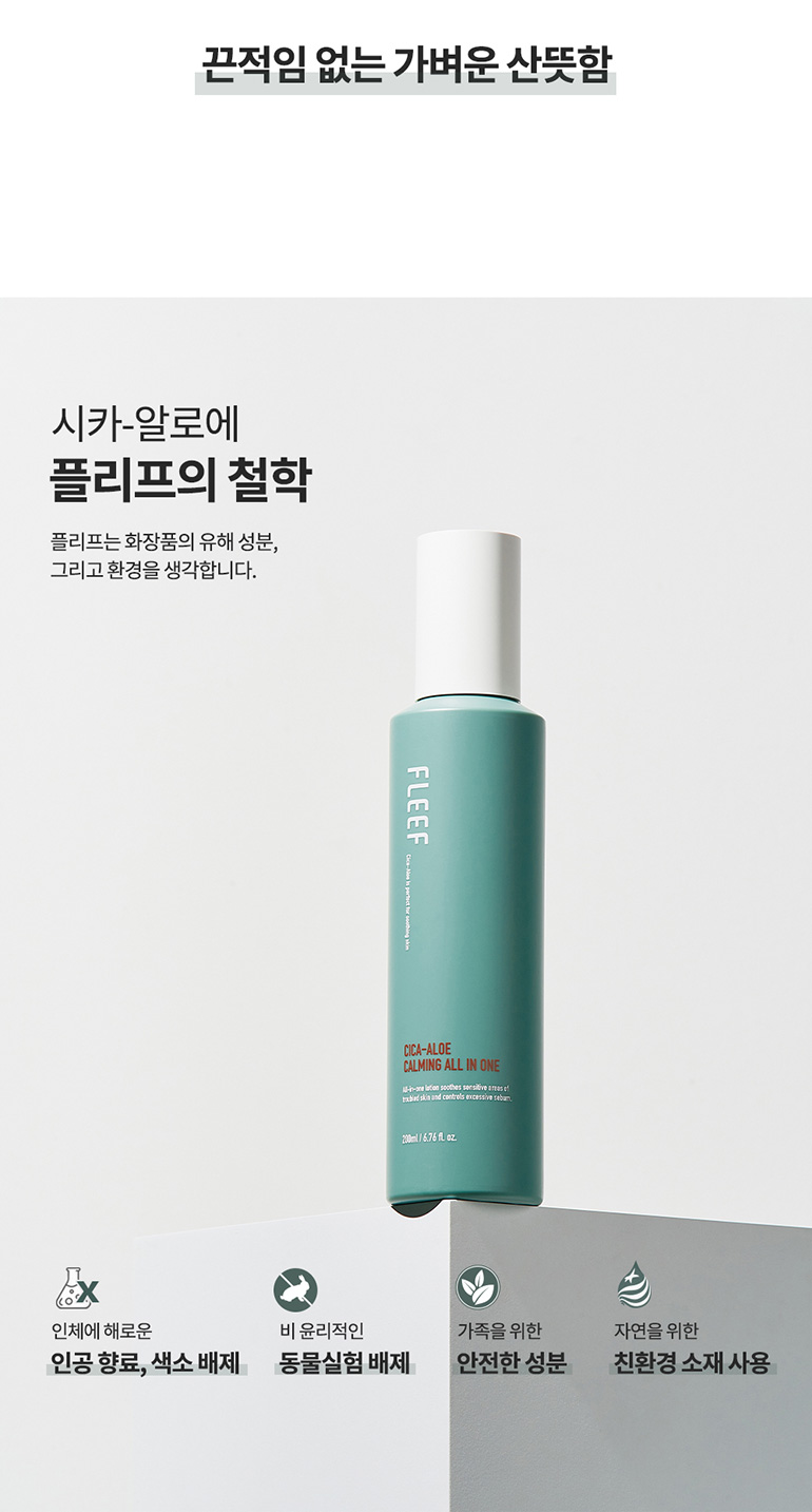온누리스토어 - 플리프 시카-알로에 카밍 올인원 [트러블 피부용] 200ml