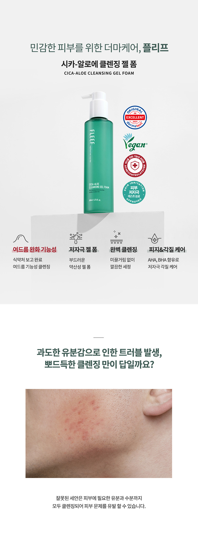 여드름기능성] 플리프 시카-알로에 클렌징 젤 폼 200ml