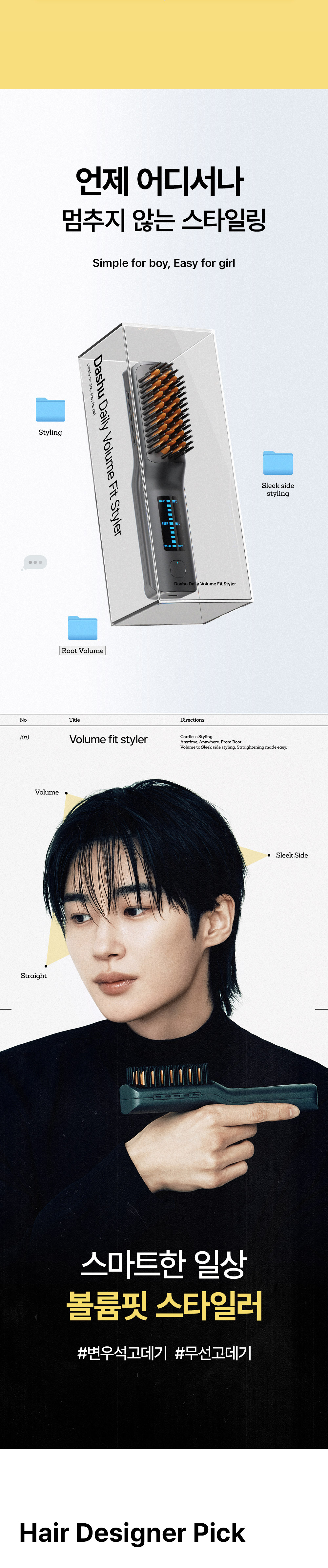 다슈 데일리 볼륨핏 스타일러 03