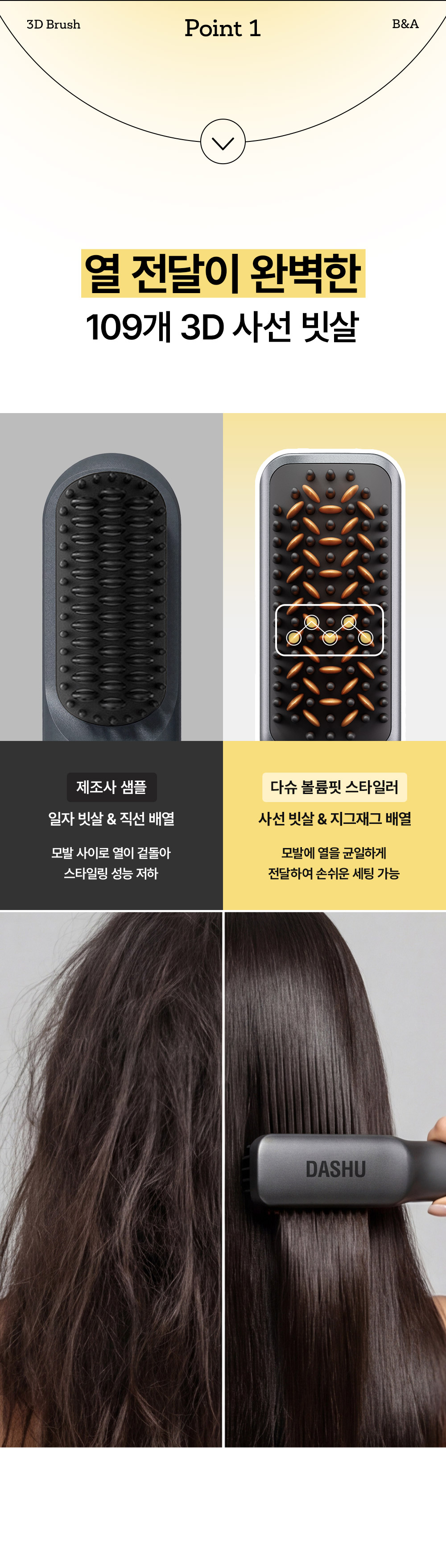 다슈 데일리 볼륨핏 스타일러 07