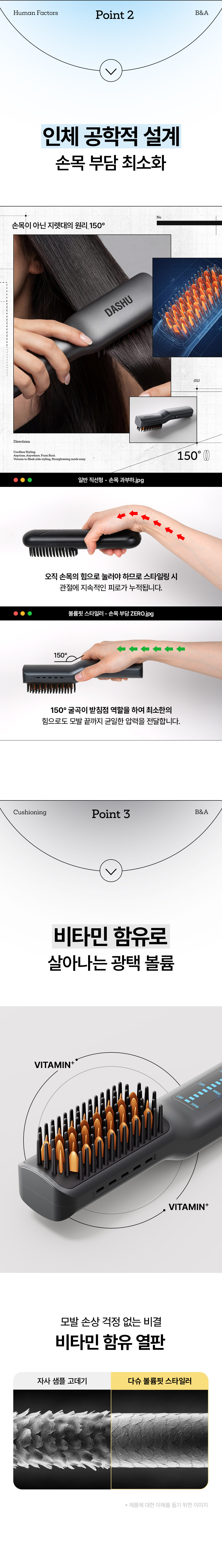 다슈 데일리 볼륨핏 스타일러 08