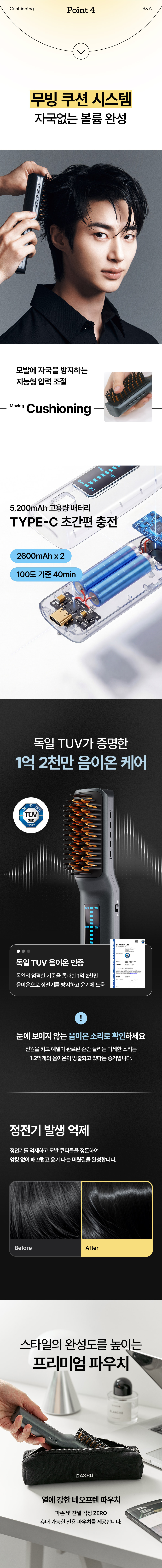 다슈 데일리 볼륨핏 스타일러 09