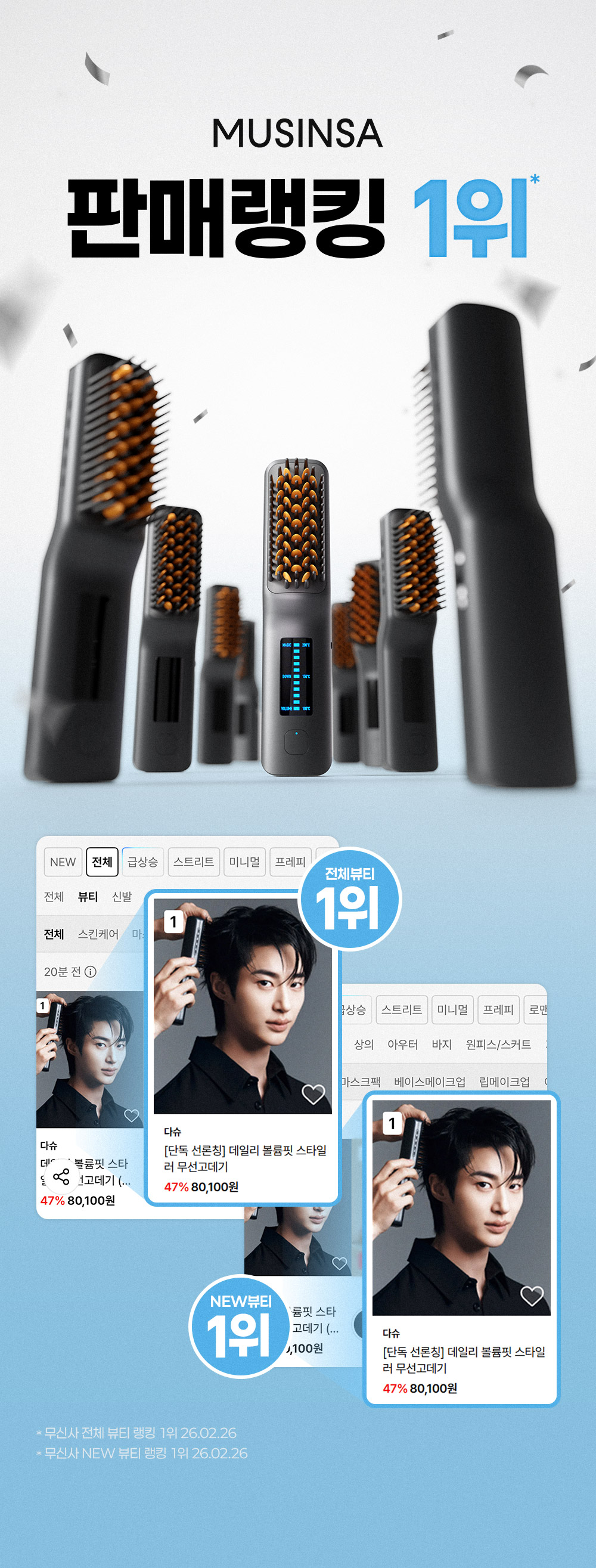 다슈 데일리 볼륨핏 스타일러 랭킹