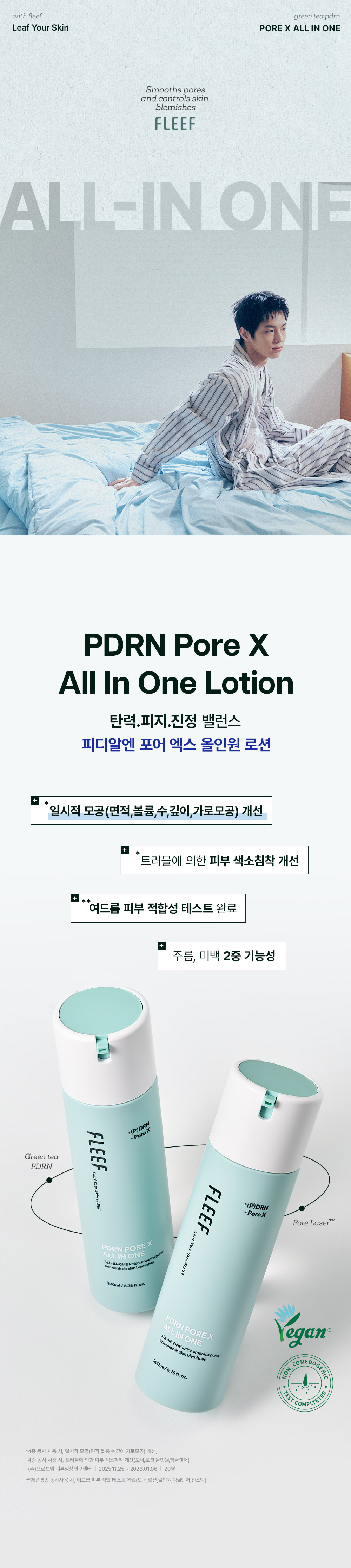 플리프 피디알엔 포어엑스 올인원 로션 01