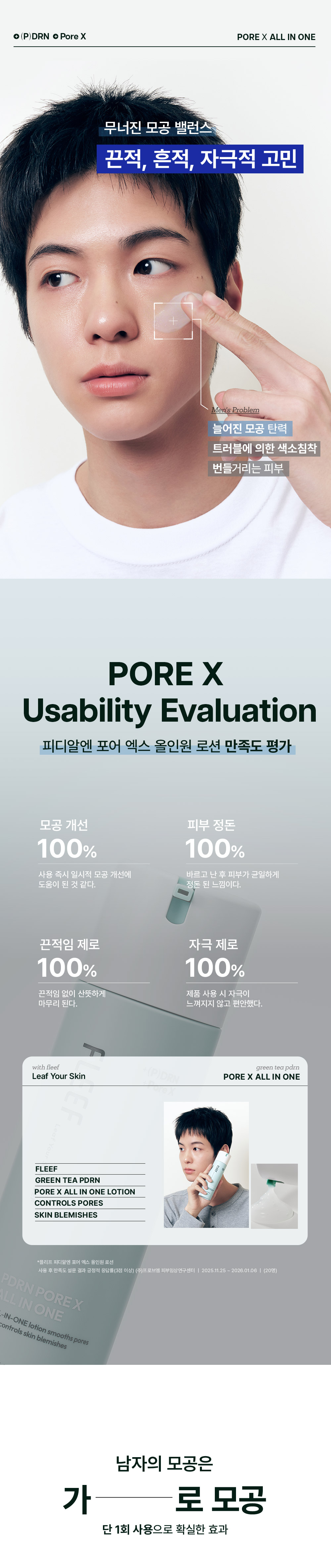 플리프 피디알엔 포어엑스 올인원 로션 02