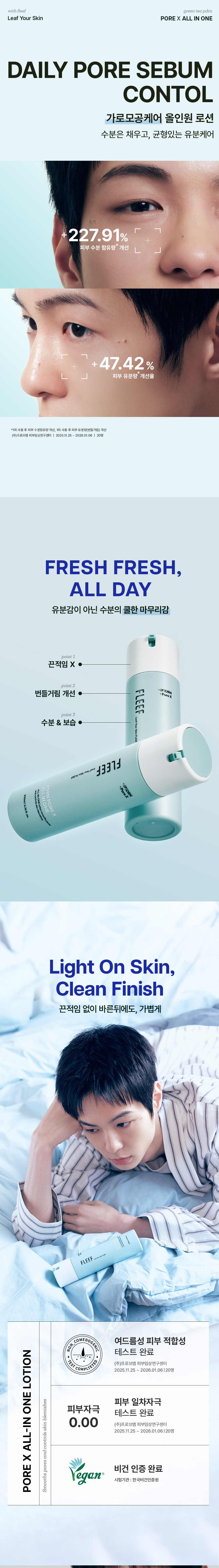 플리프 피디알엔 포어엑스 올인원 로션 07