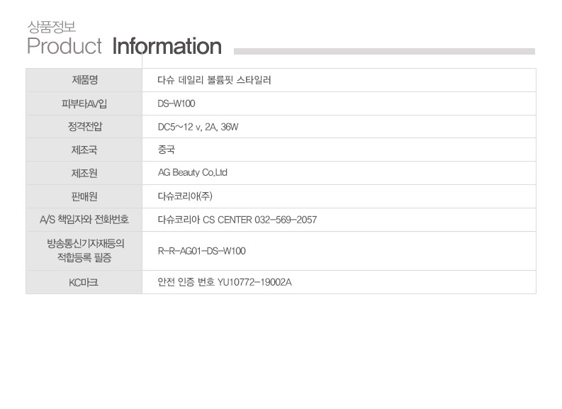 다슈 데일리 볼륨핏 스타일러 정보고시