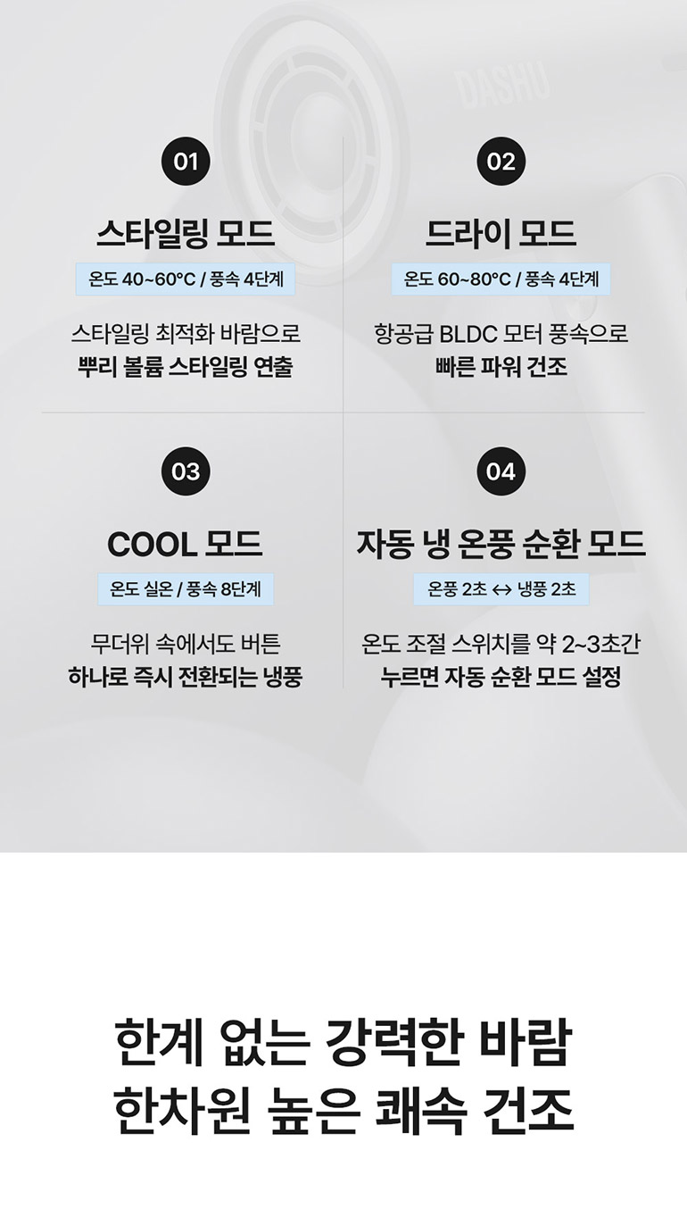 다슈 데일리 에어핏 BLDC 드라이기 09