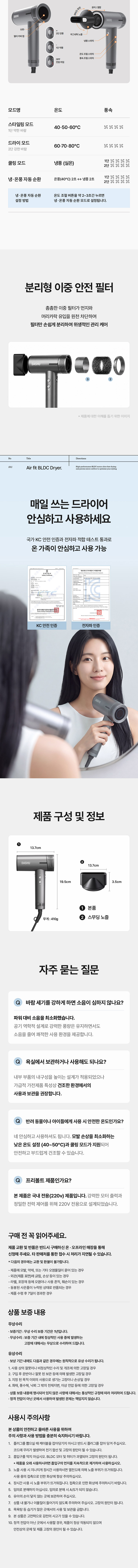 다슈 데일리 에어핏 BLDC 드라이기 12