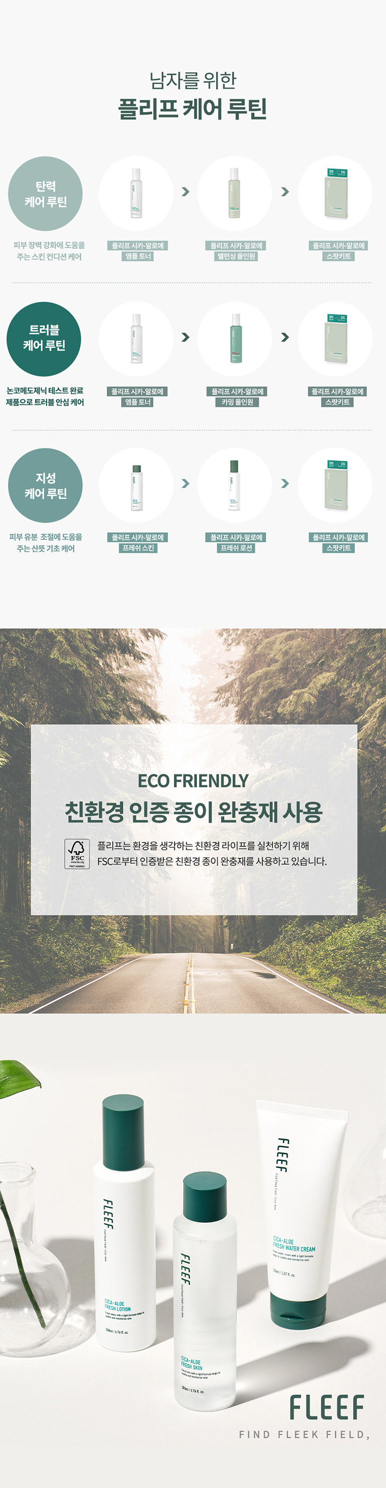 플리프(FLEEF) 시카-알로에 프레쉬 스킨 200ml - 후기 | 무신사